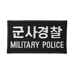 군사경찰 패치(9cm×5cm)